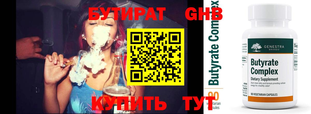 БУТИРАТ BDO Курчалой