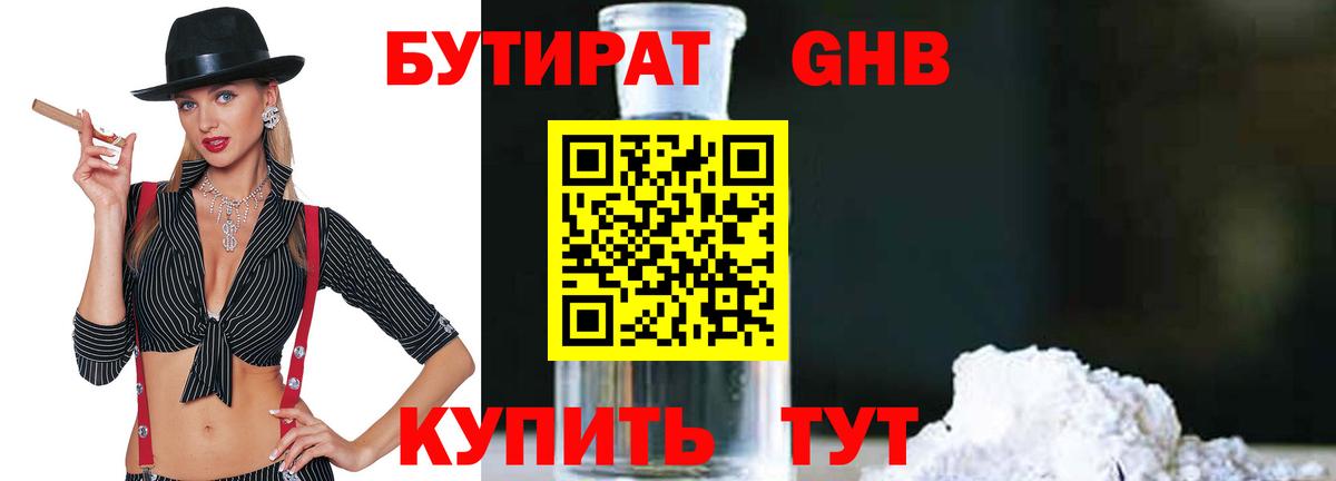 БУТИРАТ  Курчалой  БУТИРАТ буратино 