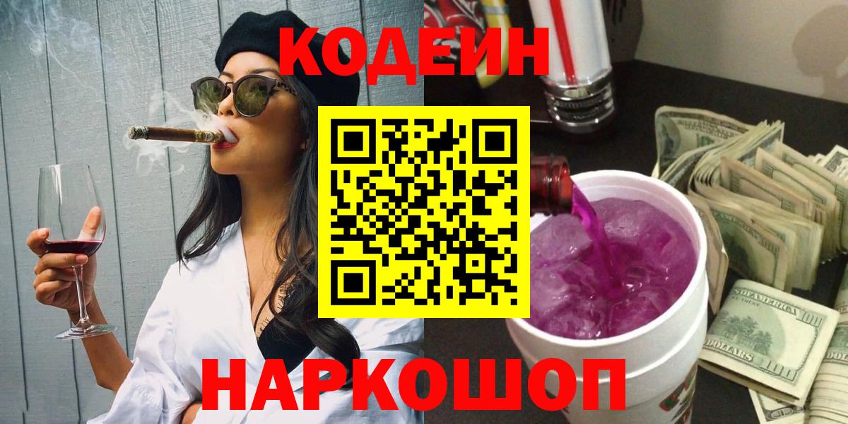 Кодеин Purple Drank  Курчалой  Codein напиток Lean (лин) 