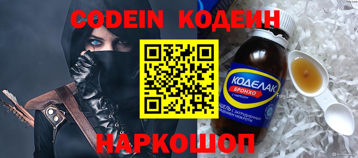 Курчалой  Codein напиток Lean (лин)  Вход с VPN 