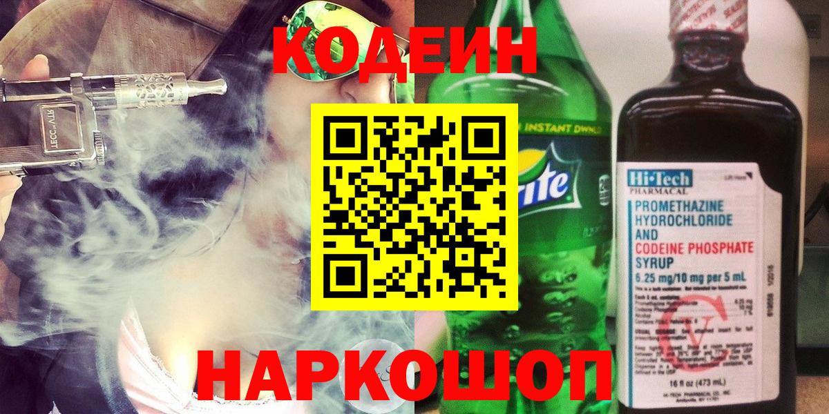 Кодеин напиток Lean (лин) Курчалой
