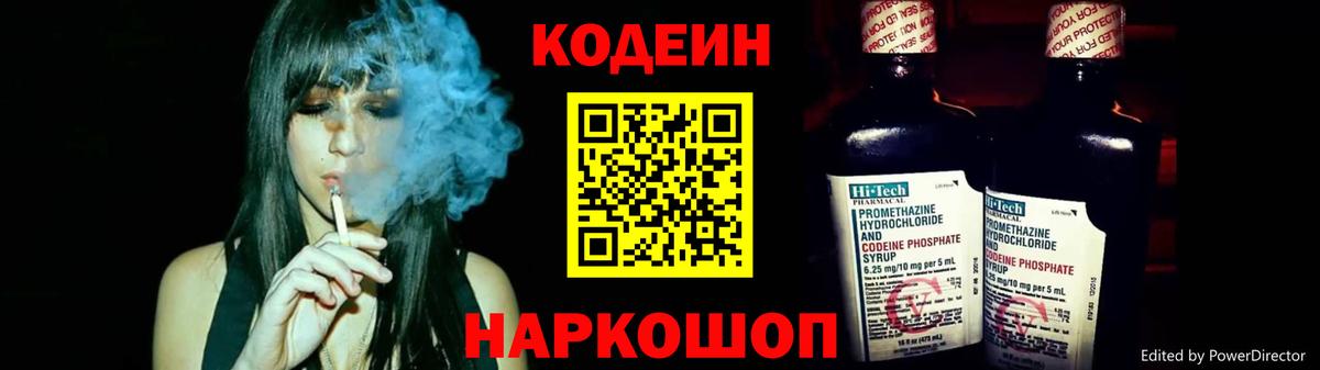 Кодеиновый сироп Lean напиток Lean (лин) Курчалой