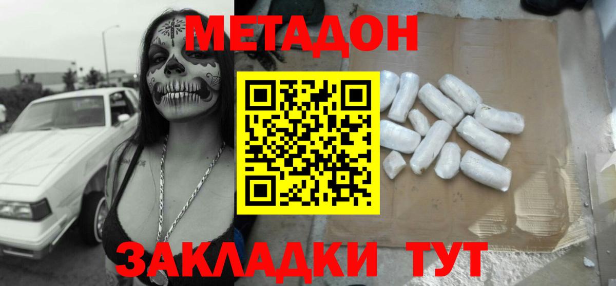 Метадон methadone Курчалой