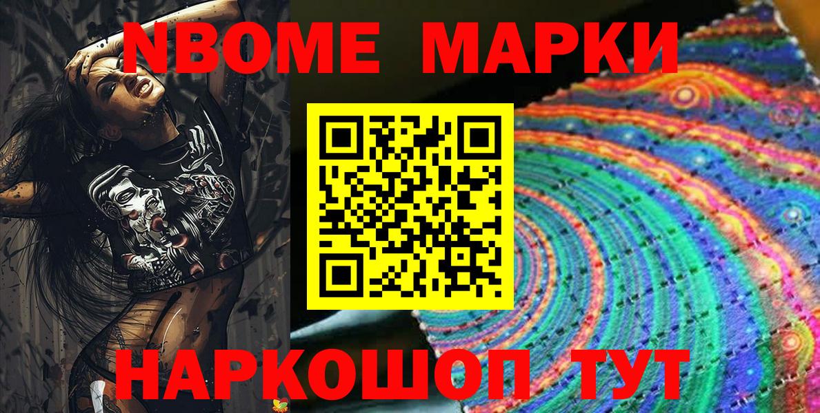 Курчалой  Марки NBOMe 1,5мг  Вход с VPN 