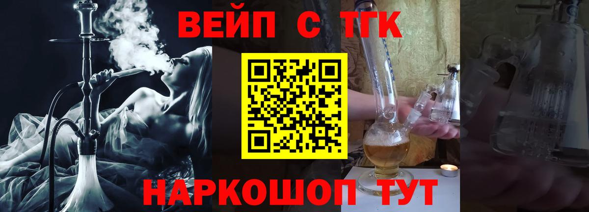 ТГК вейп с тгк  закладки  Курчалой  ТГК THC oil  Вход с VPN 